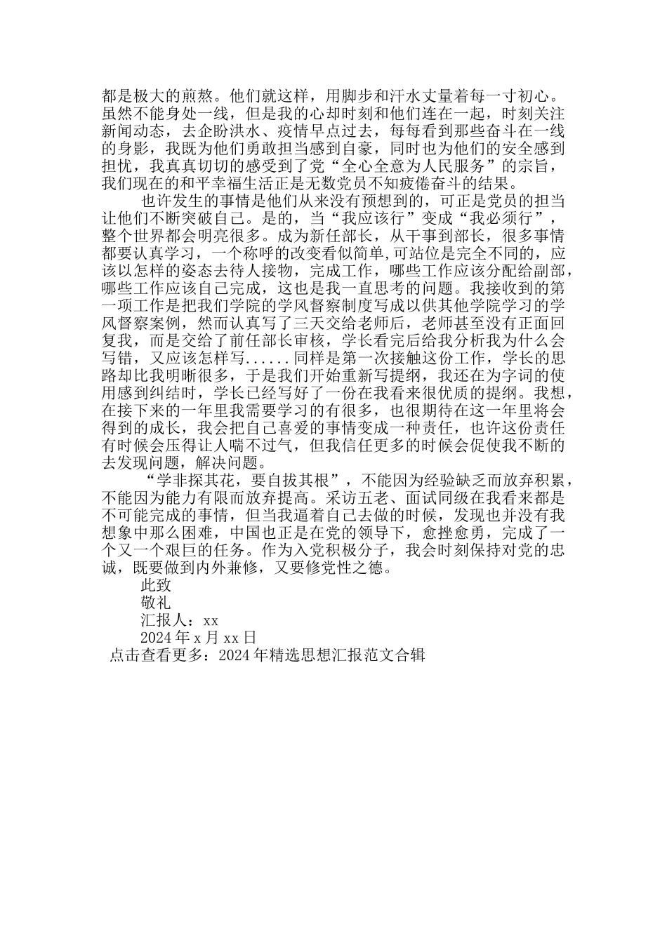 大学生入党积极分子暑假思想汇报_第2页