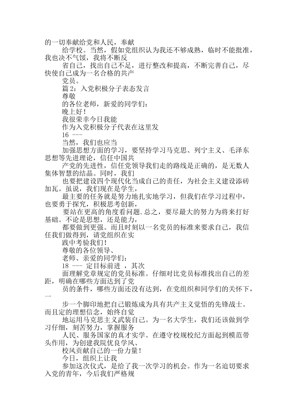 大学生入党表态发言稿_第2页