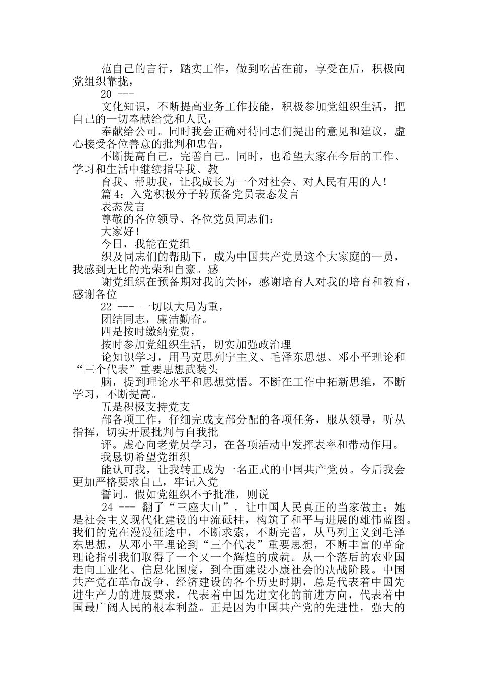 大学生入党表态发言稿_第3页