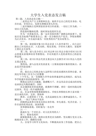 大学生入党表态发言稿