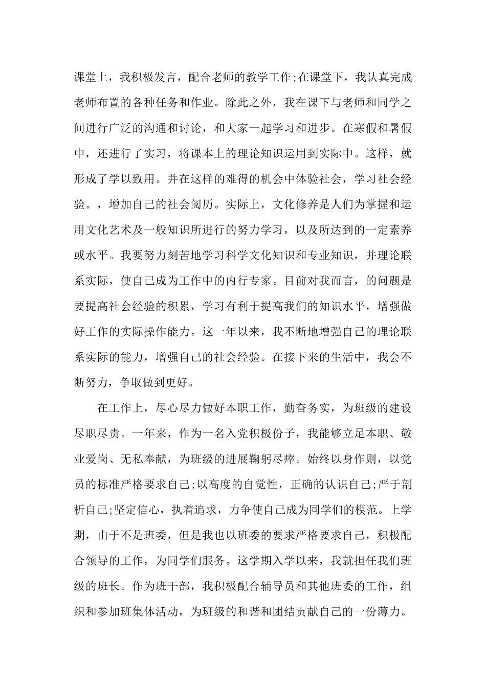 大学生入党积极分子自我鉴定2000字_第2页