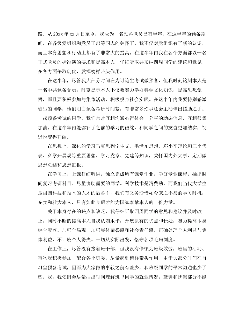 大学生入党转正思想汇报参考2_第3页