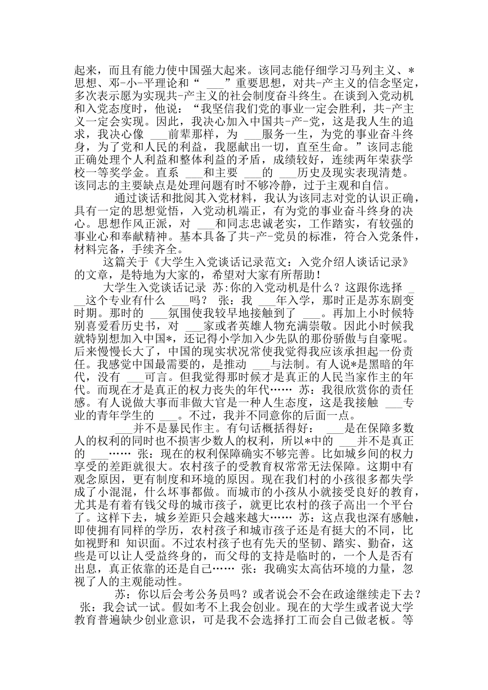 大学生入党谈话记录_第2页