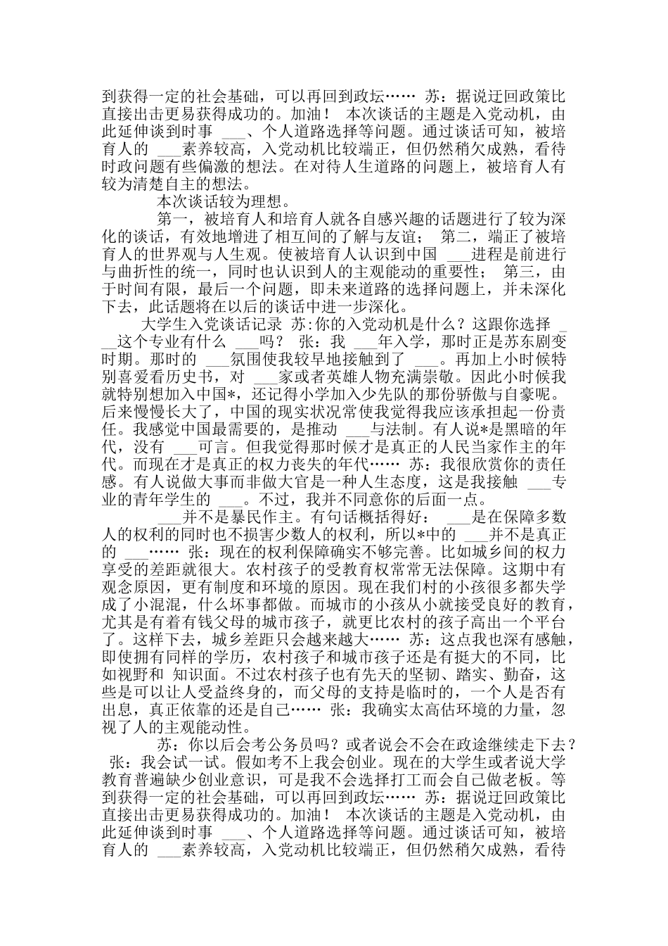 大学生入党谈话记录_第3页