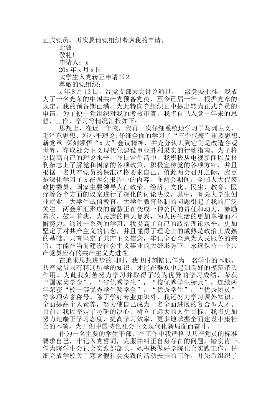 大学生入党转正申请书2024年_第3页