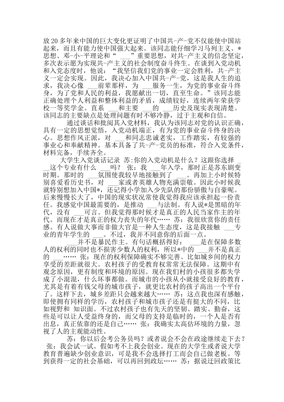 大学生入党谈话记录例文_第3页