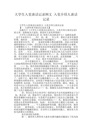大学生入党谈话记录例文