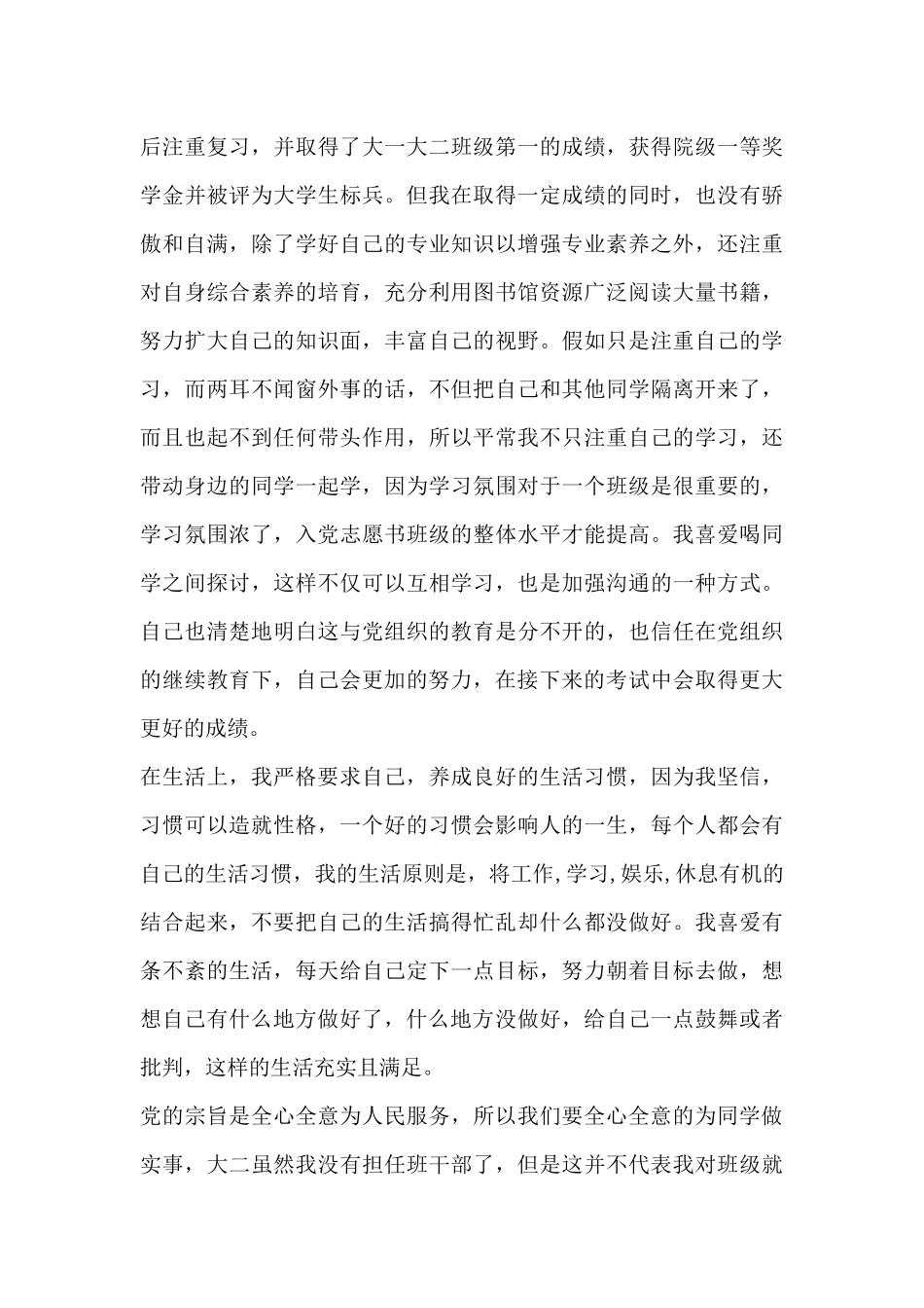 大学生入党转正申请书2024年5篇_第3页