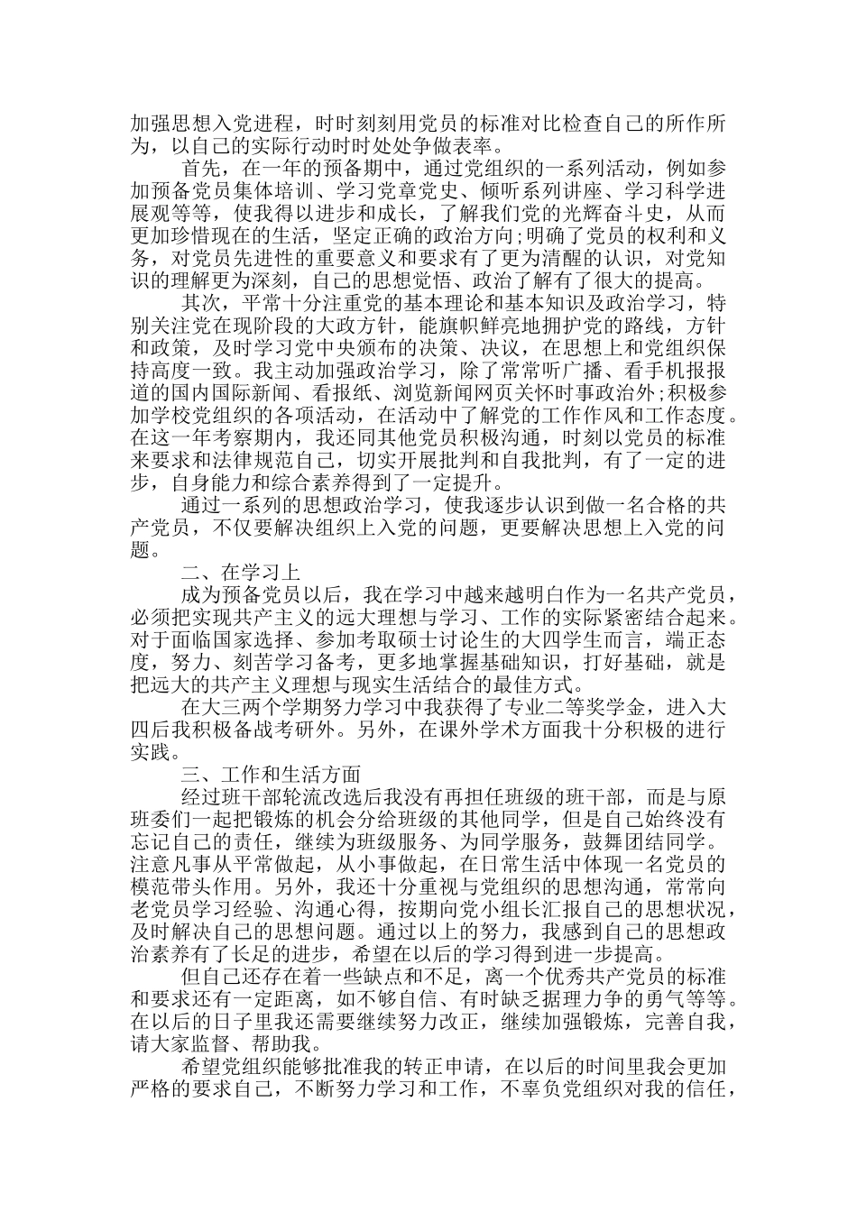 大学生入党转正申请书封皮例文_第3页