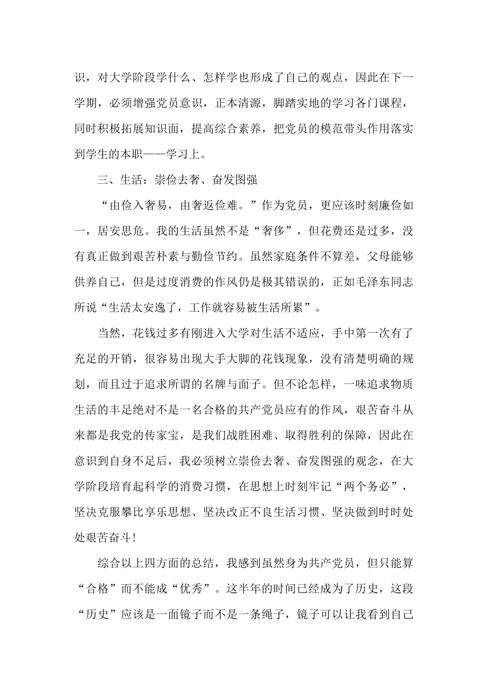 大学生入党转正申请书范文2024年_第3页