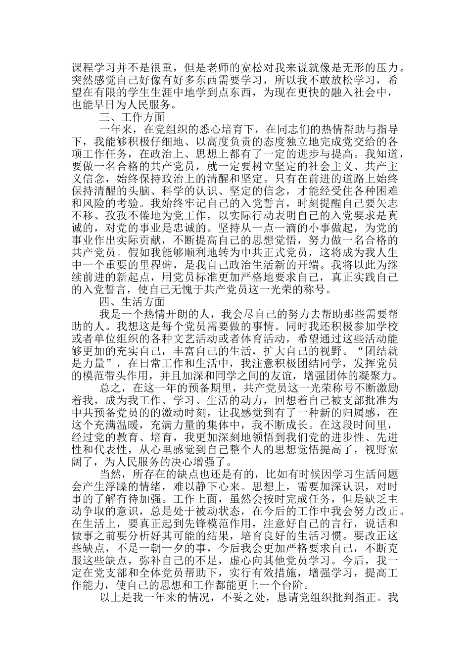 大学生入党转正申请书自我评价_第3页