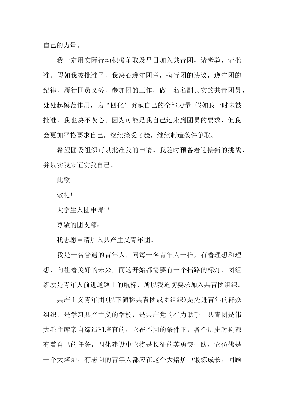 大学生入团申请书_第2页