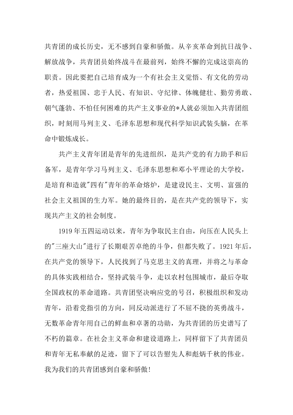 大学生入团申请书_第3页