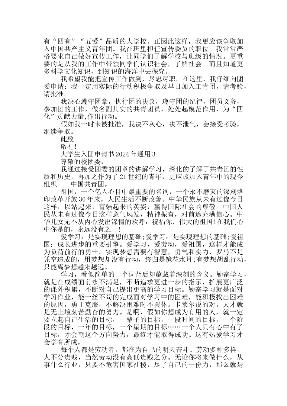 大学生入团申请书2024年通用_第2页