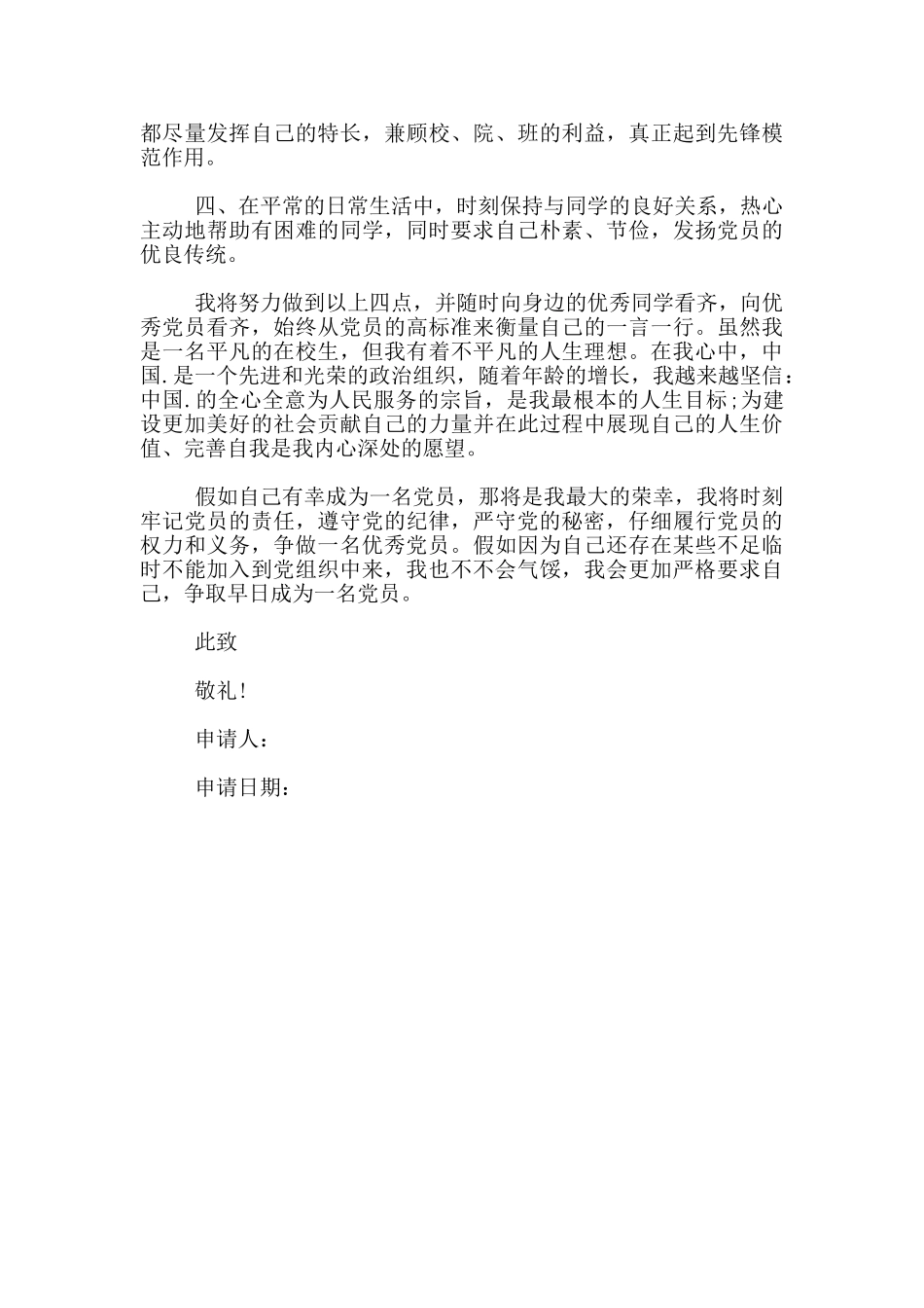 大学生入党转正申请书_第2页