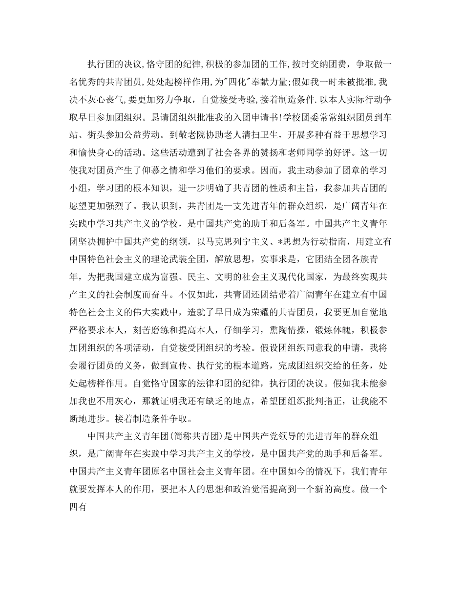 大学生入团申请书1500字范文参考_第2页