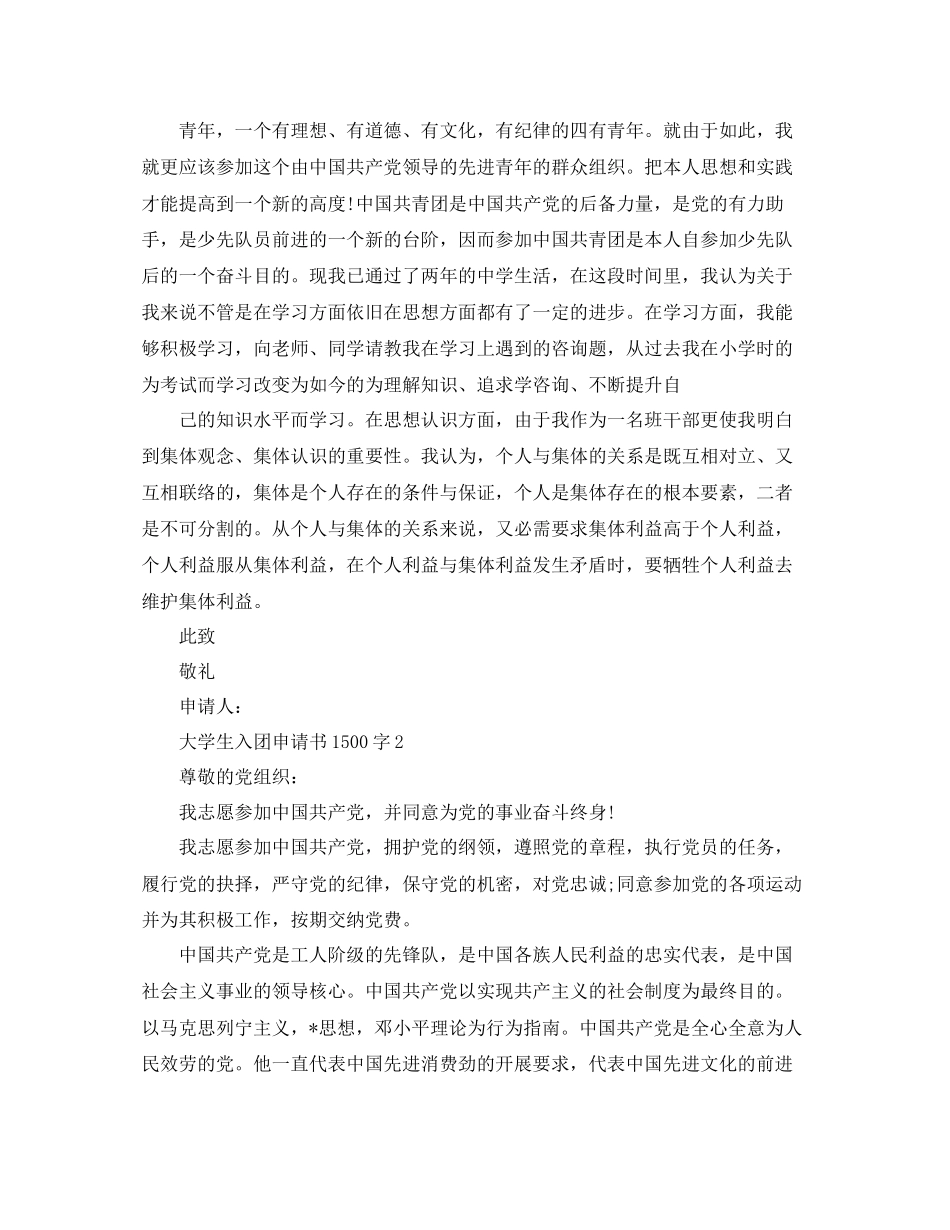 大学生入团申请书1500字范文参考_第3页
