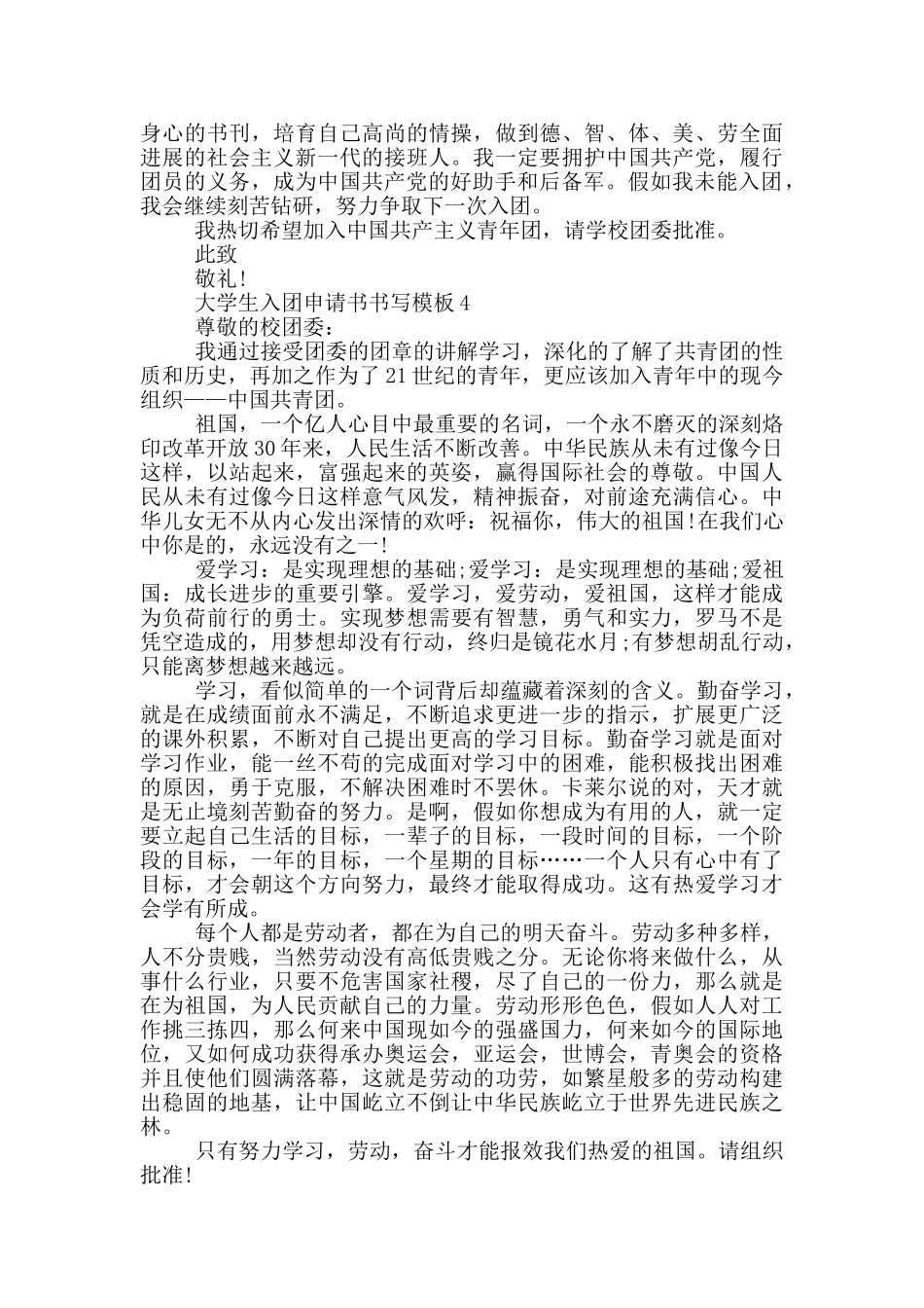 大学生入团申请书书写模板_第3页
