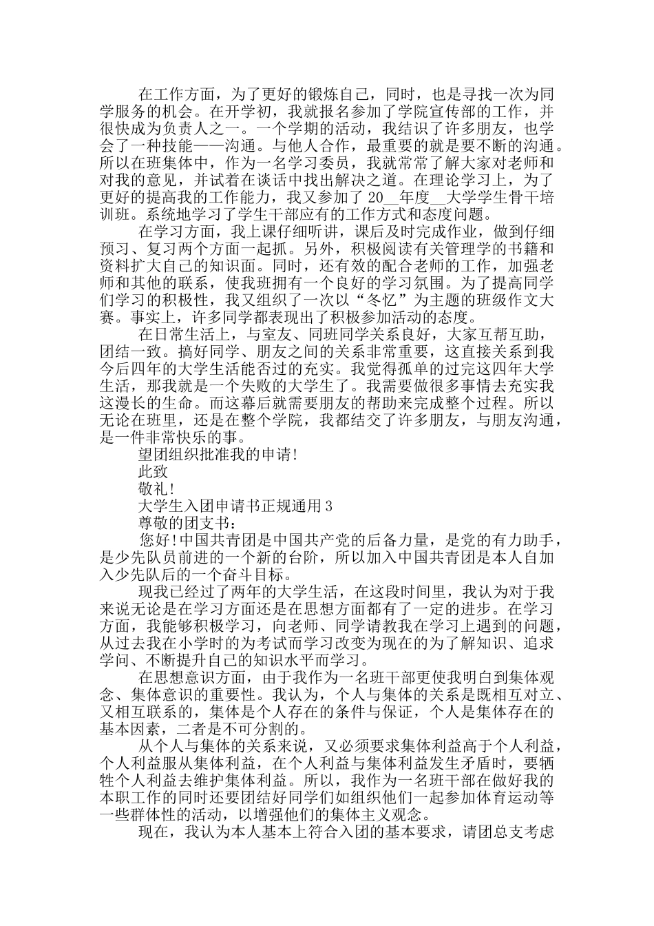 大学生入团申请书正规通用_第2页