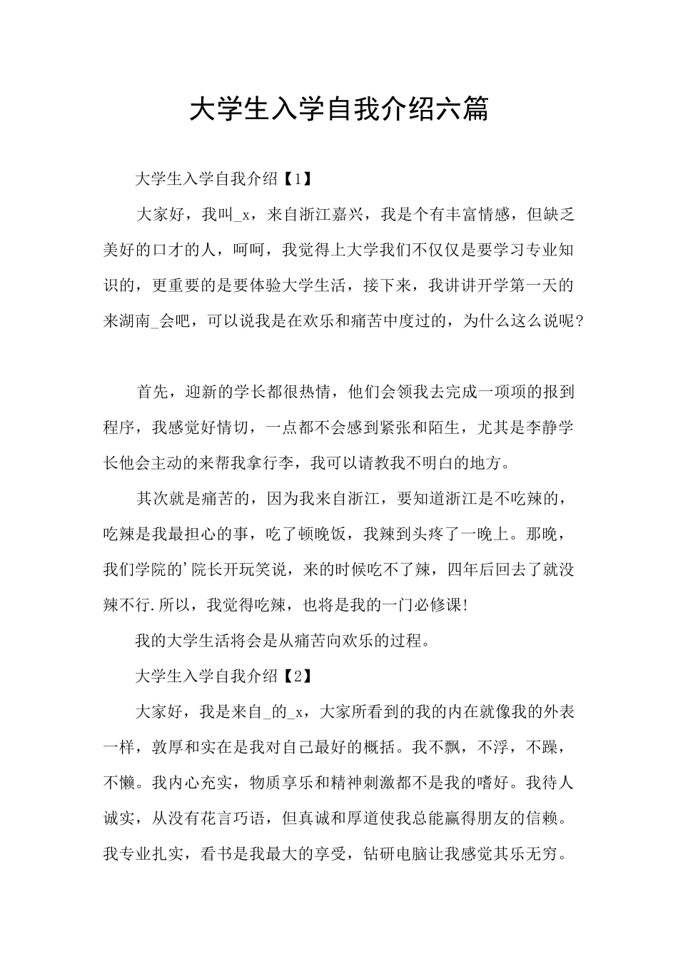 大学生入学自我介绍六篇_第1页