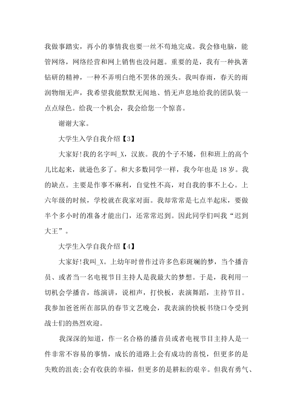 大学生入学自我介绍六篇_第2页