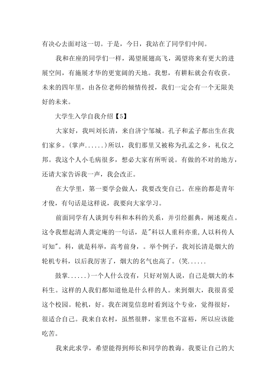 大学生入学自我介绍六篇_第3页