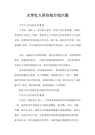 大学生入学自我介绍六篇