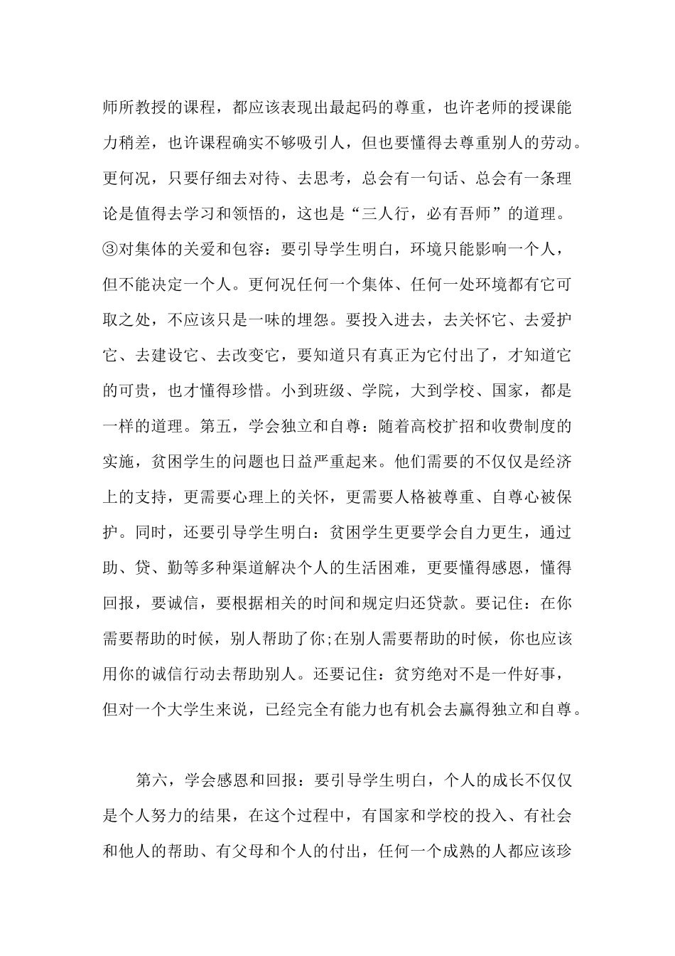 大学生入学工作总结报告_第3页