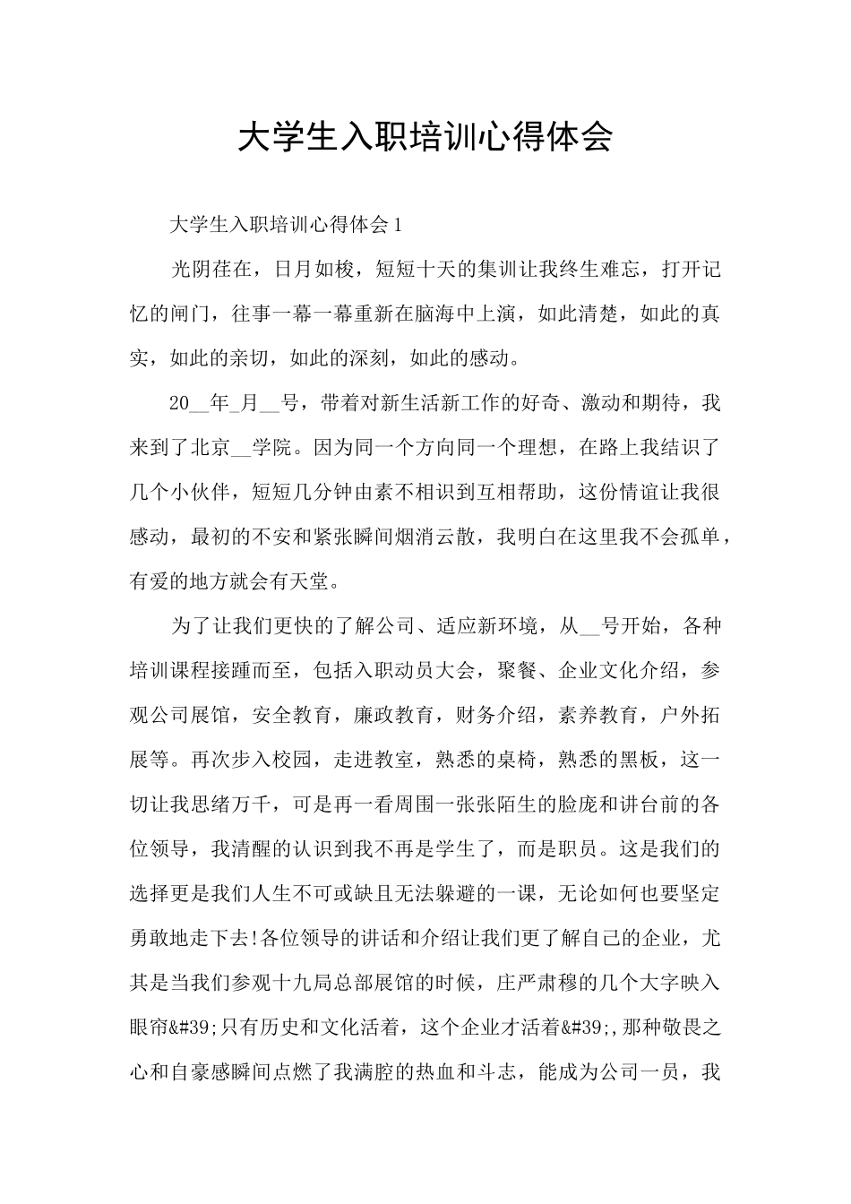 大学生入职培训心得体会_第1页