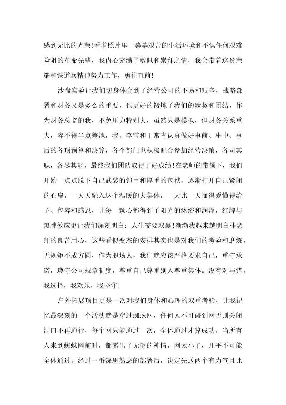 大学生入职培训心得体会_第2页