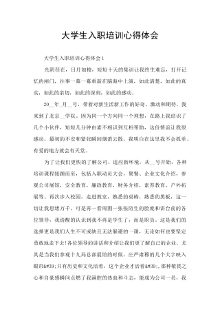 大学生入职培训心得体会