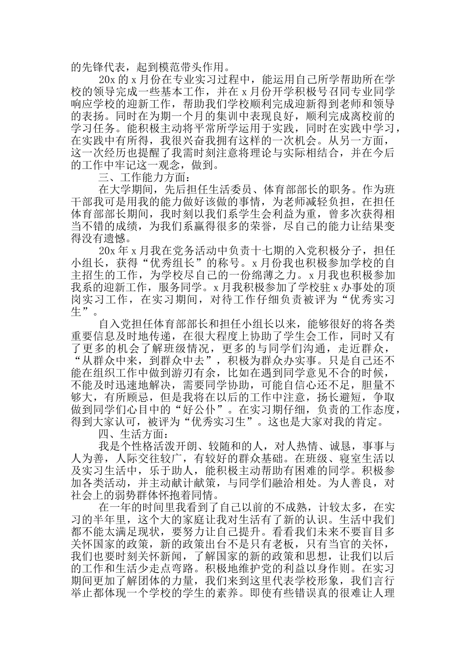 大学生入党转正申请书5篇2024年_第2页