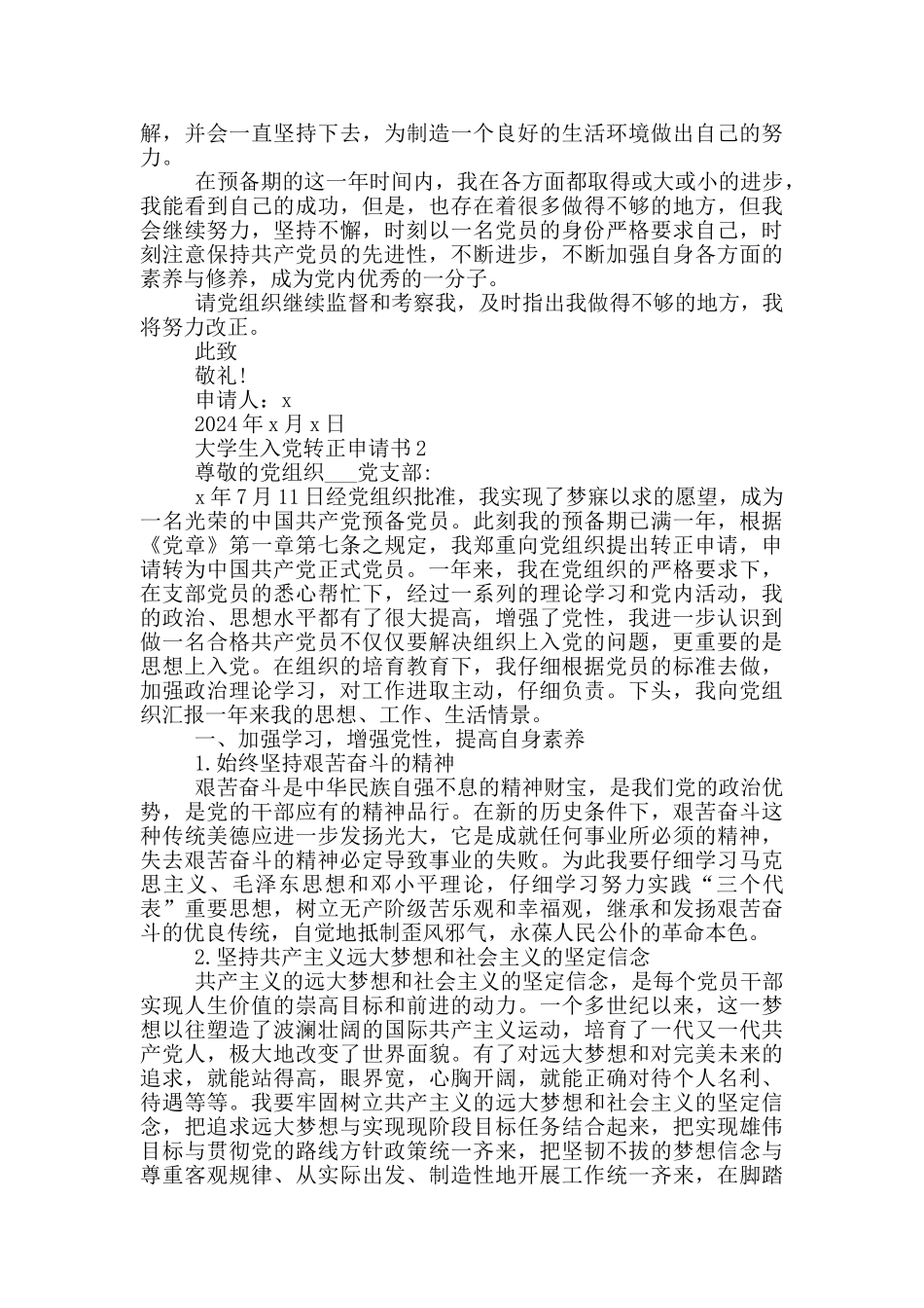 大学生入党转正申请书5篇2024年_第3页