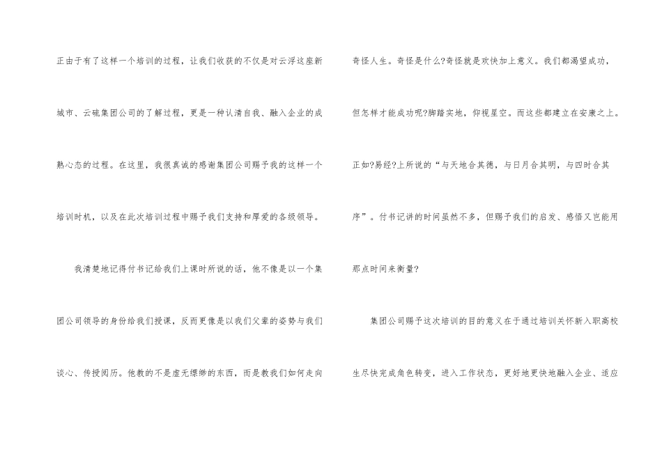 大学生入职培训总结_第2页