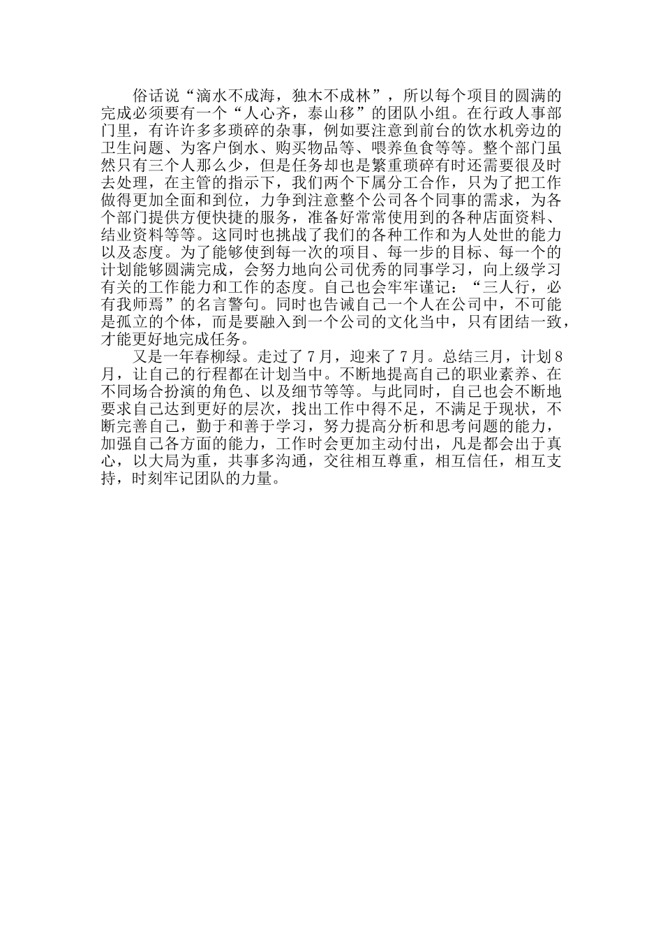 大学生公司前台实习心得体会_第2页