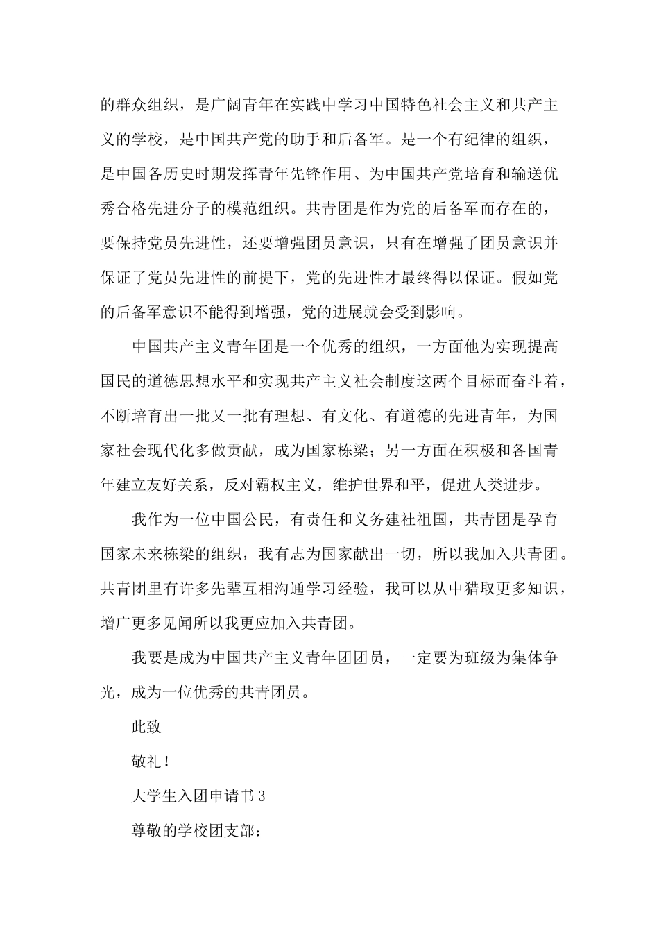 大学生入团申请书1500字模板范文5篇_第3页
