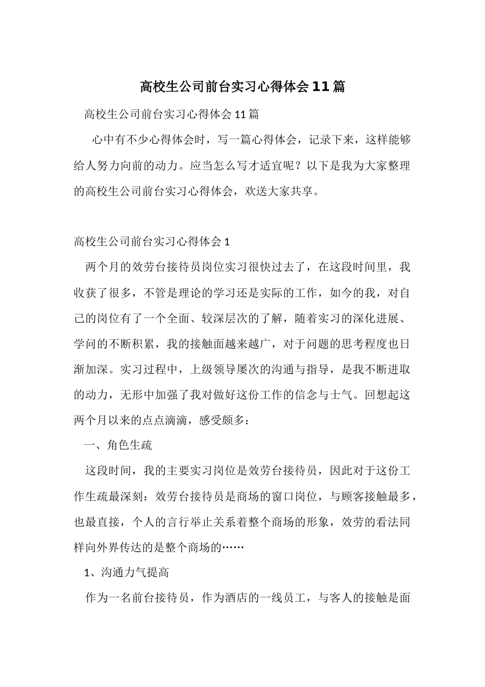 大学生公司前台实习心得体会11篇_第1页