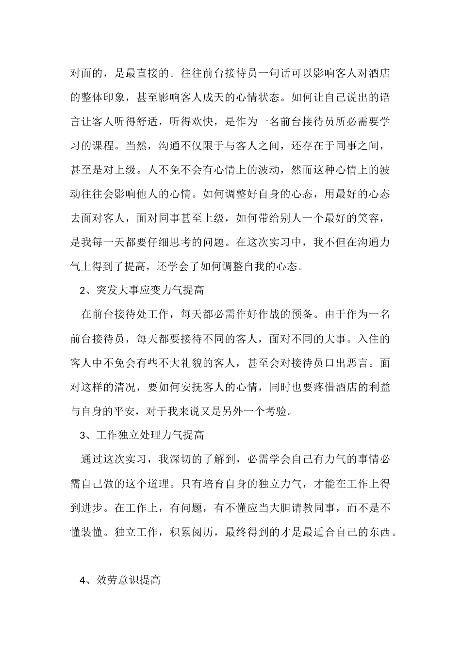大学生公司前台实习心得体会11篇_第2页