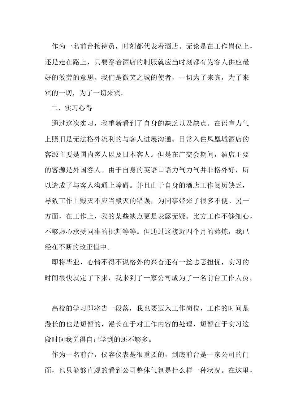 大学生公司前台实习心得体会11篇_第3页
