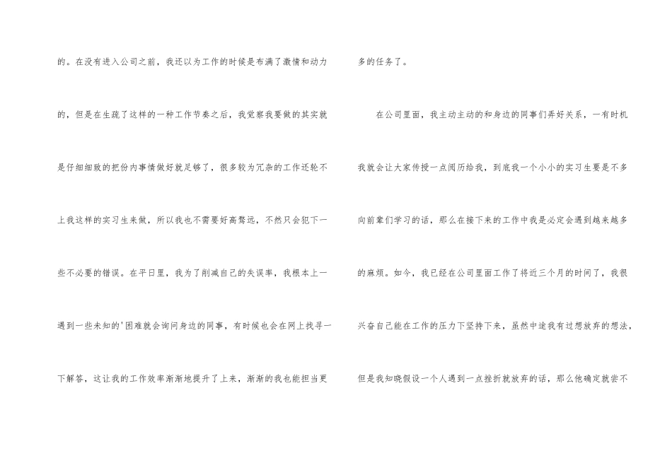大学生公司毕业顶岗实习总结2024_第2页
