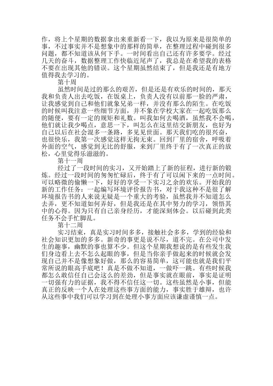 大学生公司会计实习周记范文_第3页