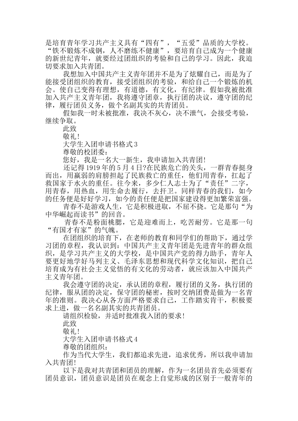 大学生入团申请书怎么写格式_第2页