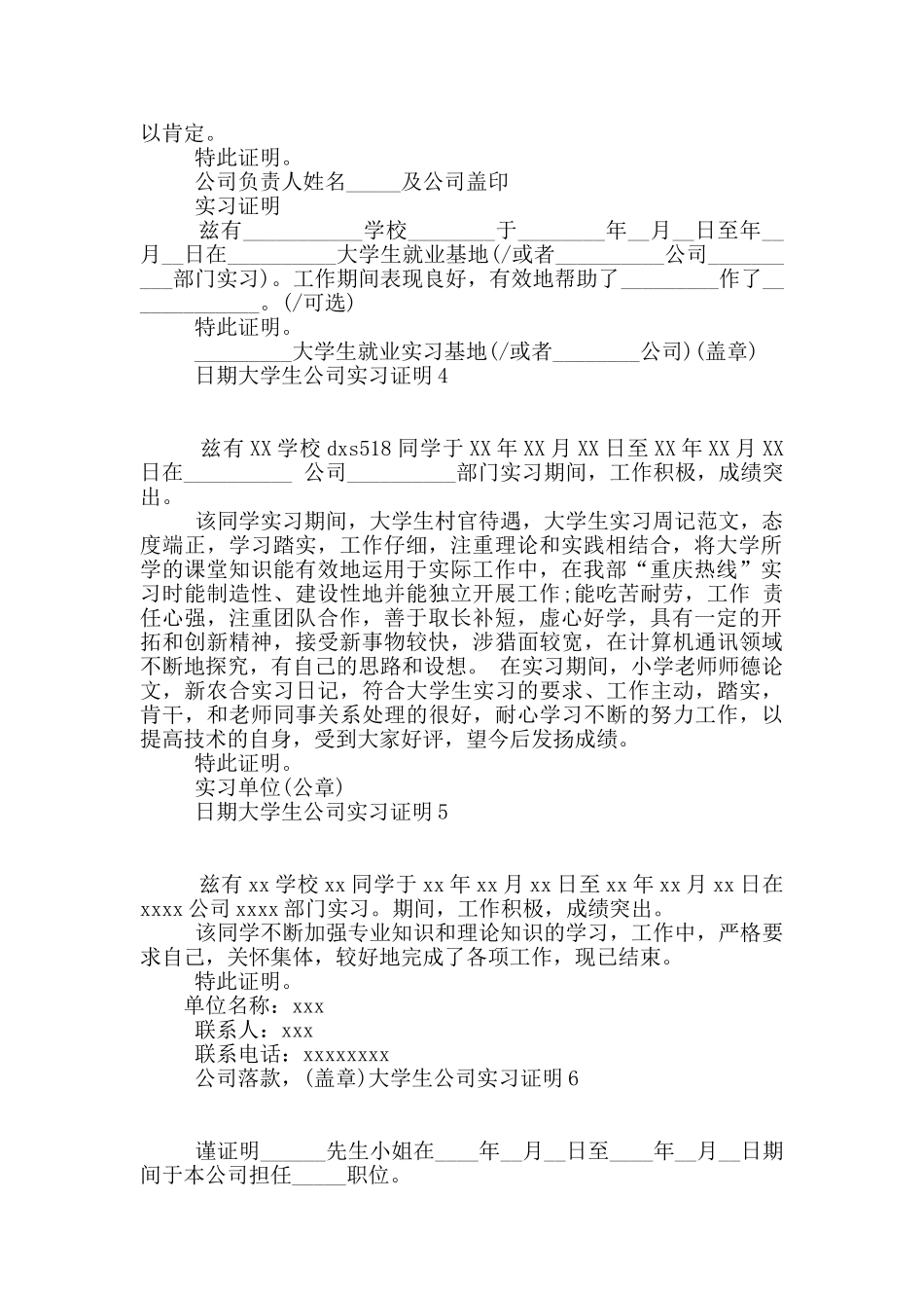 大学生公司实习证明8篇_第2页
