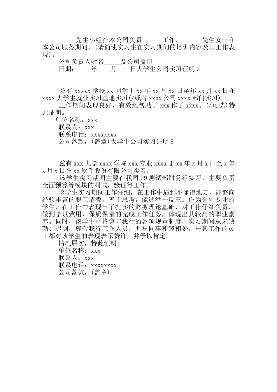 大学生公司实习证明8篇_第3页