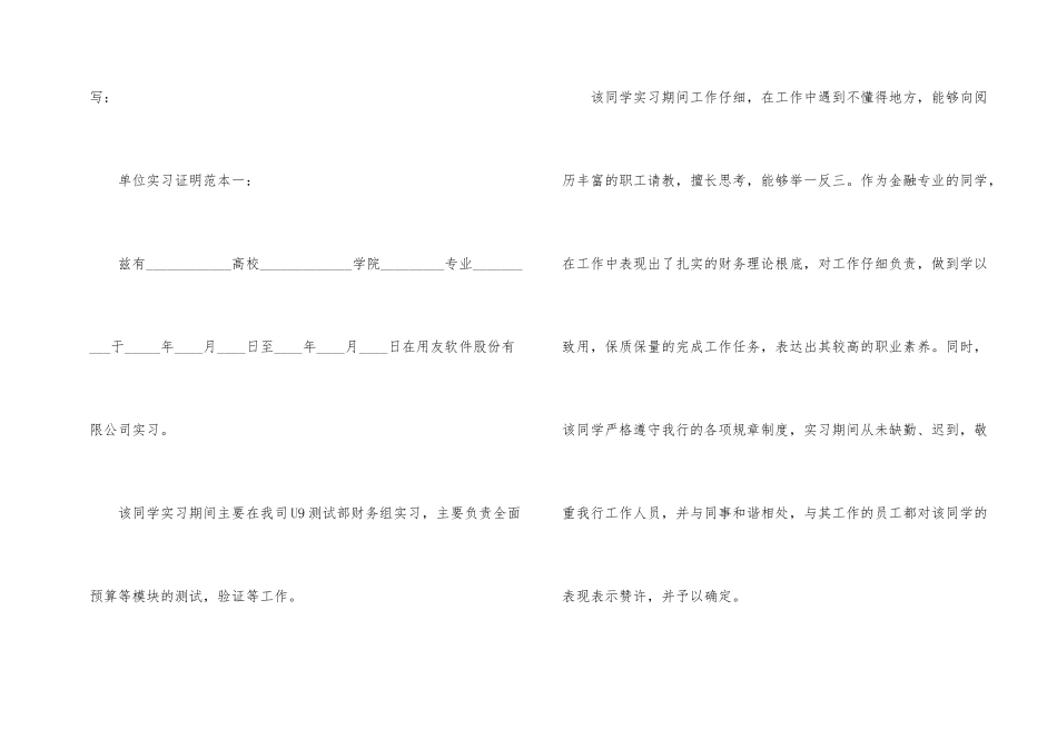 大学生公司实习证明_第2页