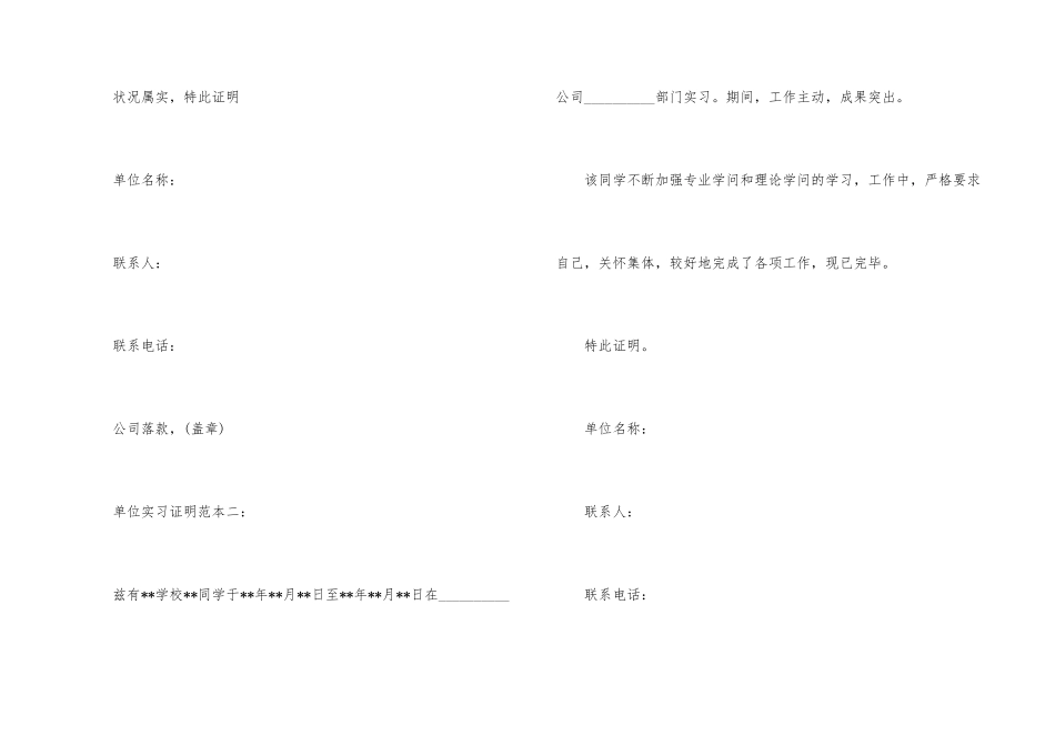 大学生公司实习证明_第3页