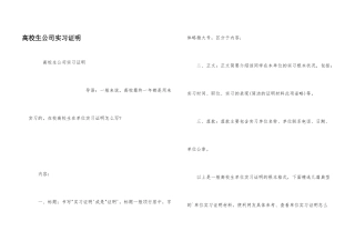 大学生公司实习证明