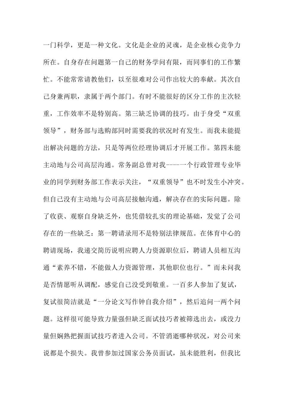 大学生公司采购部社会实践报告_第2页