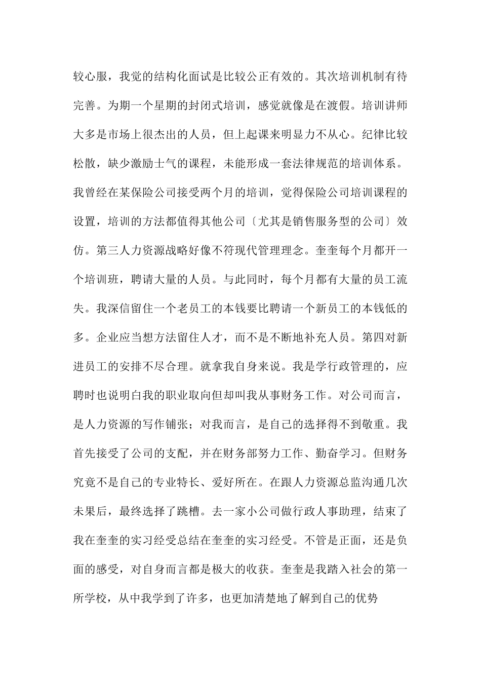 大学生公司采购部社会实践报告_第3页