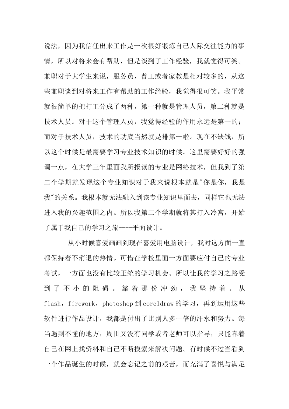 大学生公司顶岗实习报告4篇_第2页